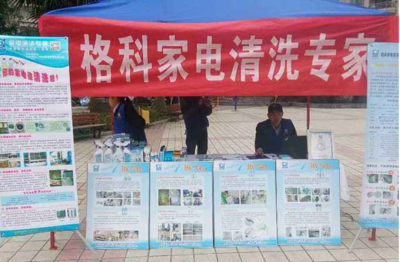 景德镇市家电清洗项目营销方案 结合家电销售，多元渠道助力盈利