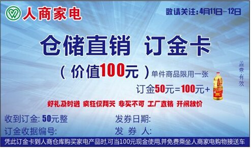 仓储直销宣传走内部信息发布渠道为主-现代家电网